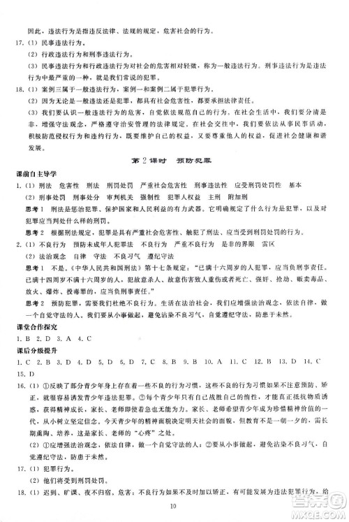 人民教育出版社2020秋同步轻松练习道德与法治八年级上册人教版答案