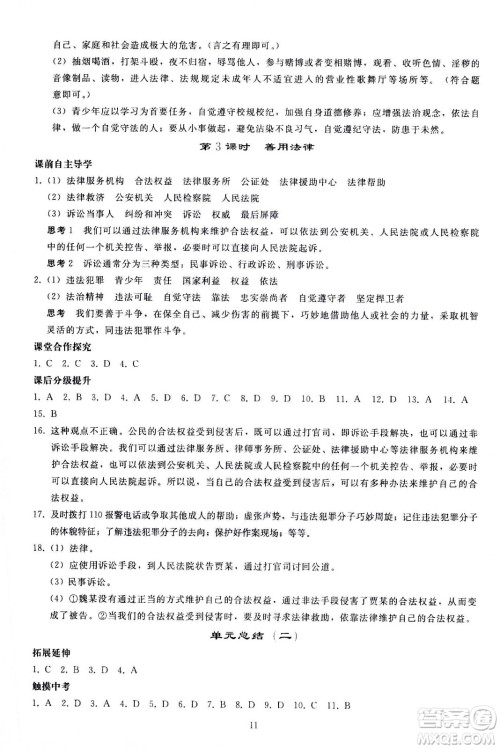 人民教育出版社2020秋同步轻松练习道德与法治八年级上册人教版答案