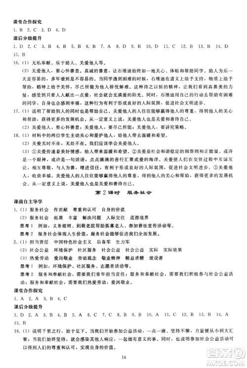 人民教育出版社2020秋同步轻松练习道德与法治八年级上册人教版答案