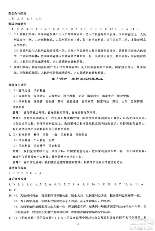 人民教育出版社2020秋同步轻松练习道德与法治八年级上册人教版答案