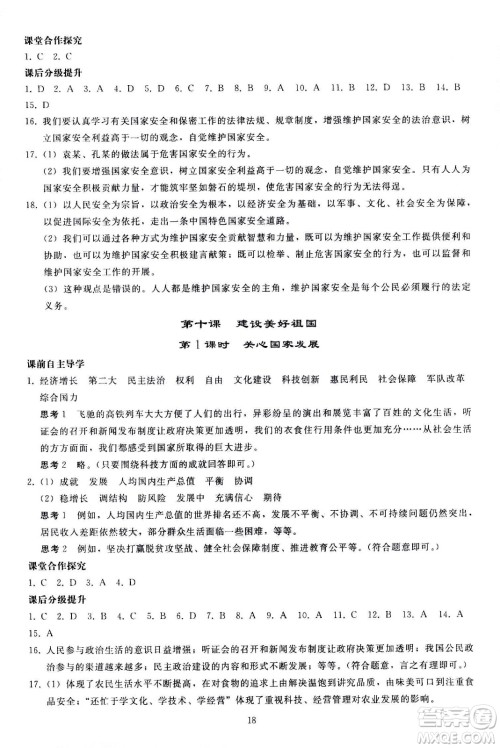 人民教育出版社2020秋同步轻松练习道德与法治八年级上册人教版答案