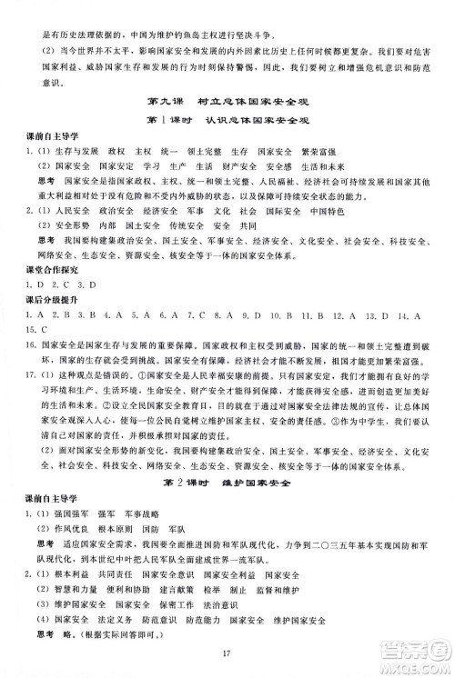 人民教育出版社2020秋同步轻松练习道德与法治八年级上册人教版答案