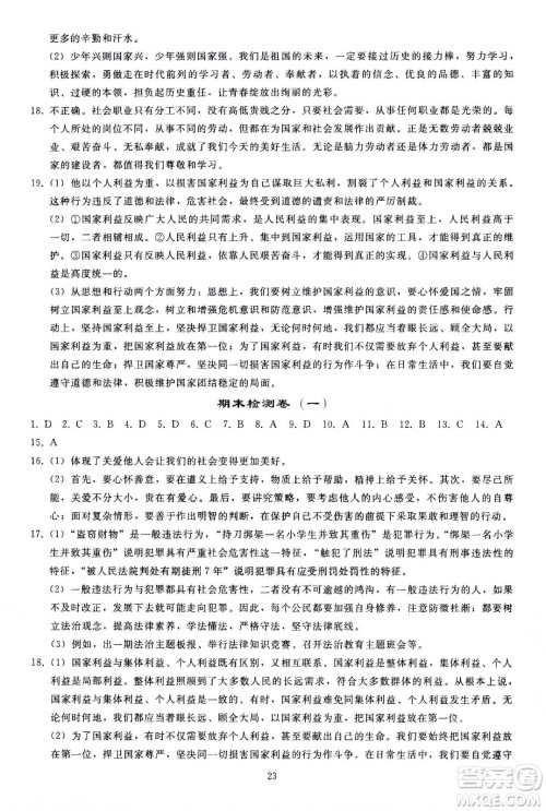 人民教育出版社2020秋同步轻松练习道德与法治八年级上册人教版答案