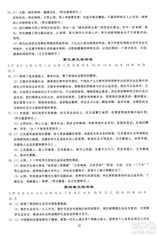人民教育出版社2020秋同步轻松练习道德与法治八年级上册人教版答案