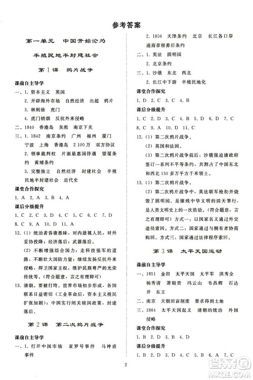 人民教育出版社2020秋同步轻松练习中国历史八年级上册人教版答案