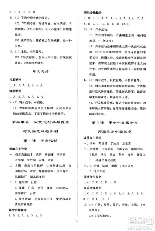 人民教育出版社2020秋同步轻松练习中国历史八年级上册人教版答案