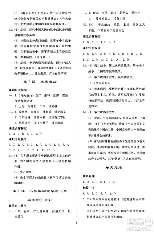 人民教育出版社2020秋同步轻松练习中国历史八年级上册人教版答案