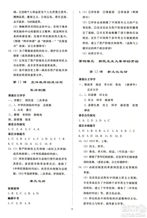人民教育出版社2020秋同步轻松练习中国历史八年级上册人教版答案