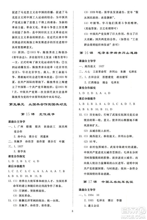 人民教育出版社2020秋同步轻松练习中国历史八年级上册人教版答案