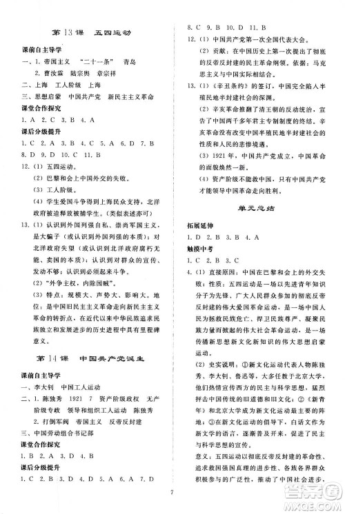 人民教育出版社2020秋同步轻松练习中国历史八年级上册人教版答案