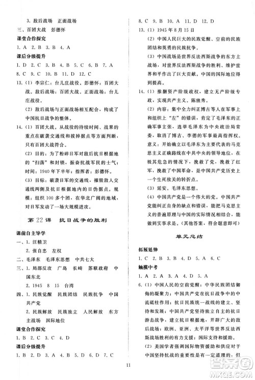 人民教育出版社2020秋同步轻松练习中国历史八年级上册人教版答案