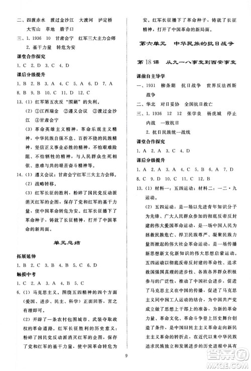 人民教育出版社2020秋同步轻松练习中国历史八年级上册人教版答案