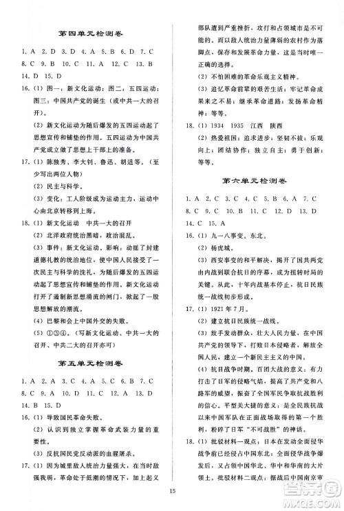 人民教育出版社2020秋同步轻松练习中国历史八年级上册人教版答案