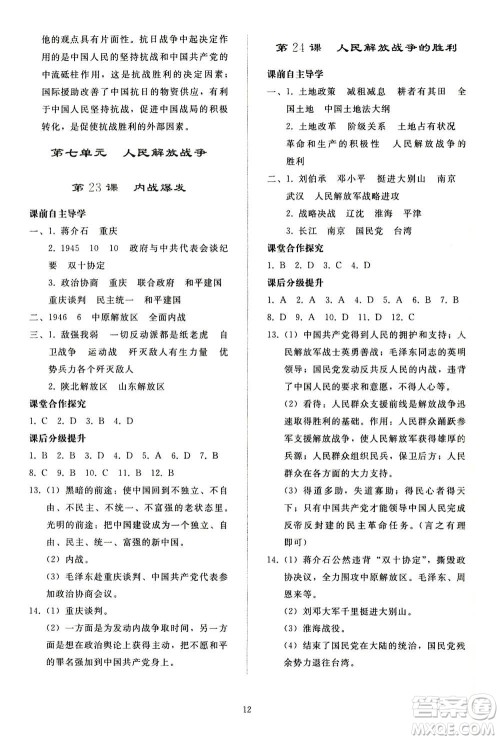 人民教育出版社2020秋同步轻松练习中国历史八年级上册人教版答案