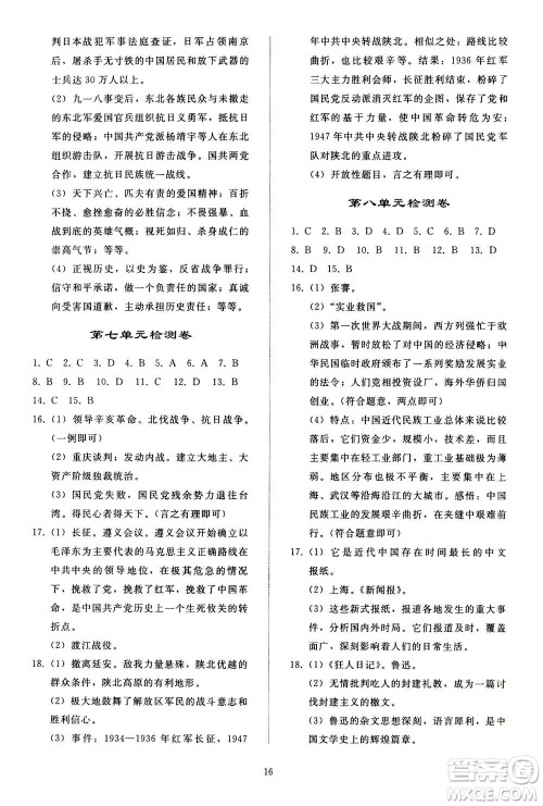 人民教育出版社2020秋同步轻松练习中国历史八年级上册人教版答案