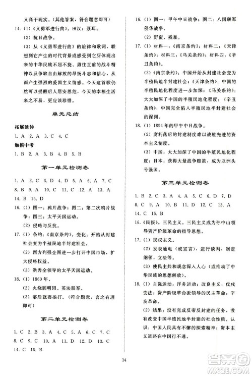 人民教育出版社2020秋同步轻松练习中国历史八年级上册人教版答案