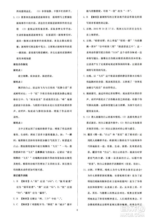 人民教育出版社2020秋同步轻松练习语文八年级上册人教版答案