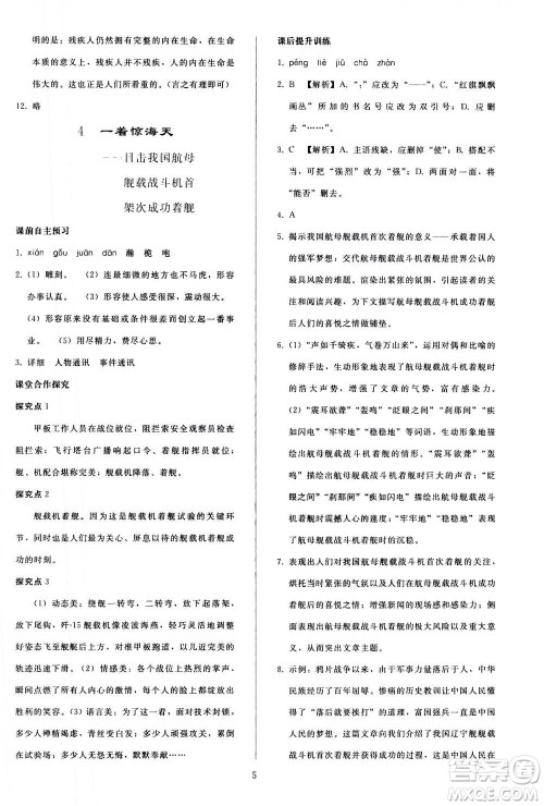 人民教育出版社2020秋同步轻松练习语文八年级上册人教版答案