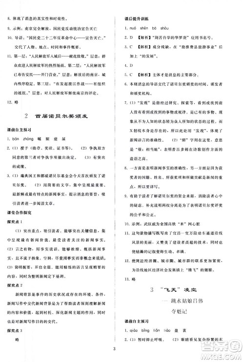 人民教育出版社2020秋同步轻松练习语文八年级上册人教版答案
