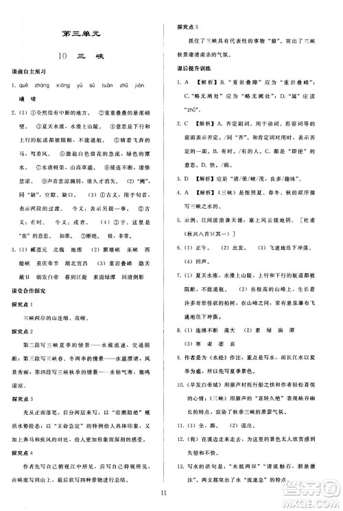 人民教育出版社2020秋同步轻松练习语文八年级上册人教版答案