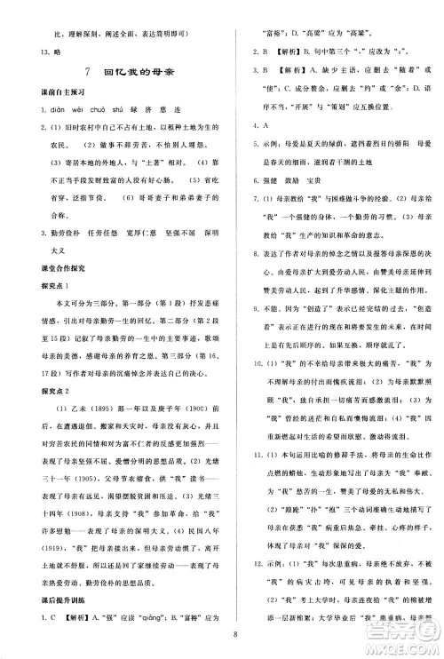 人民教育出版社2020秋同步轻松练习语文八年级上册人教版答案