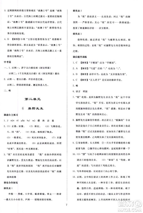 人民教育出版社2020秋同步轻松练习语文八年级上册人教版答案
