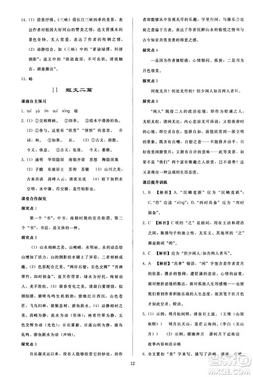人民教育出版社2020秋同步轻松练习语文八年级上册人教版答案