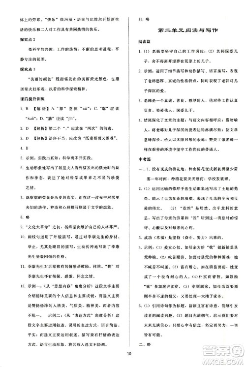 人民教育出版社2020秋同步轻松练习语文八年级上册人教版答案