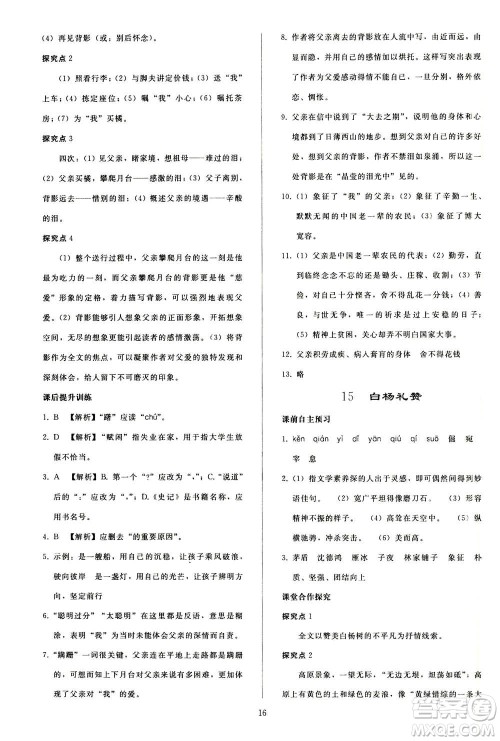 人民教育出版社2020秋同步轻松练习语文八年级上册人教版答案