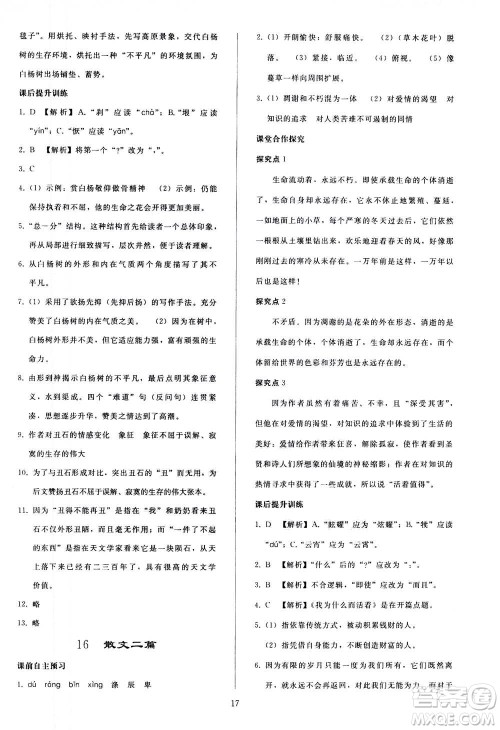 人民教育出版社2020秋同步轻松练习语文八年级上册人教版答案