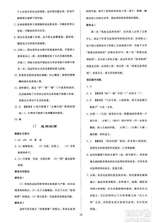 人民教育出版社2020秋同步轻松练习语文八年级上册人教版答案