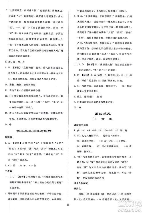 人民教育出版社2020秋同步轻松练习语文八年级上册人教版答案