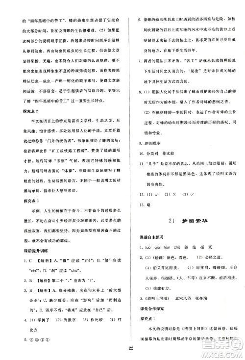 人民教育出版社2020秋同步轻松练习语文八年级上册人教版答案