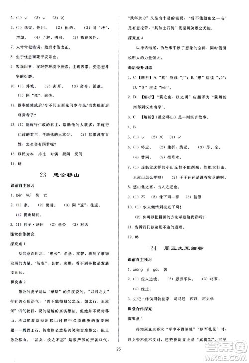 人民教育出版社2020秋同步轻松练习语文八年级上册人教版答案