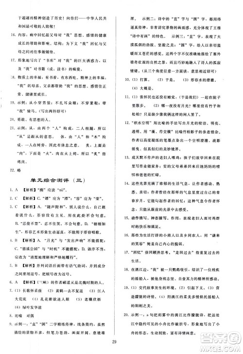 人民教育出版社2020秋同步轻松练习语文八年级上册人教版答案