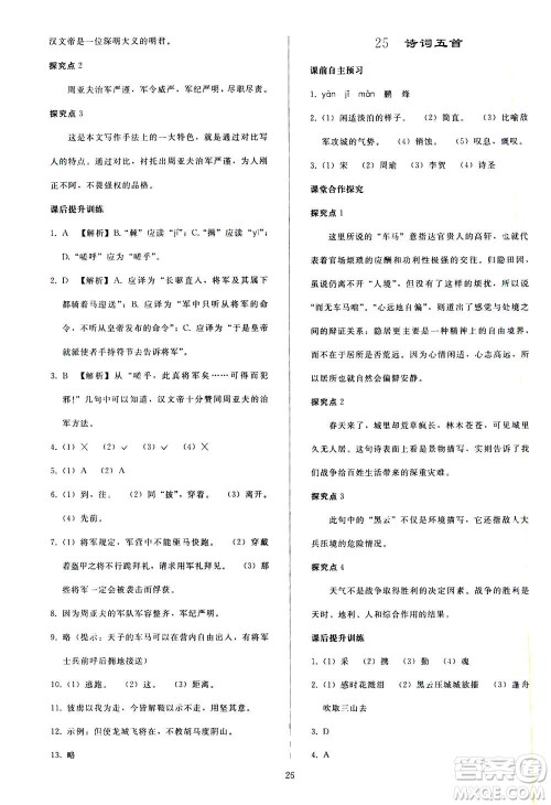 人民教育出版社2020秋同步轻松练习语文八年级上册人教版答案