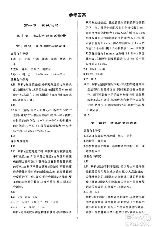 人民教育出版社2020秋同步轻松练习物理八年级上册人教版答案
