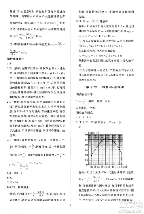 人民教育出版社2020秋同步轻松练习物理八年级上册人教版答案