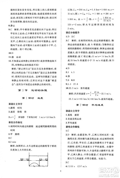 人民教育出版社2020秋同步轻松练习物理八年级上册人教版答案