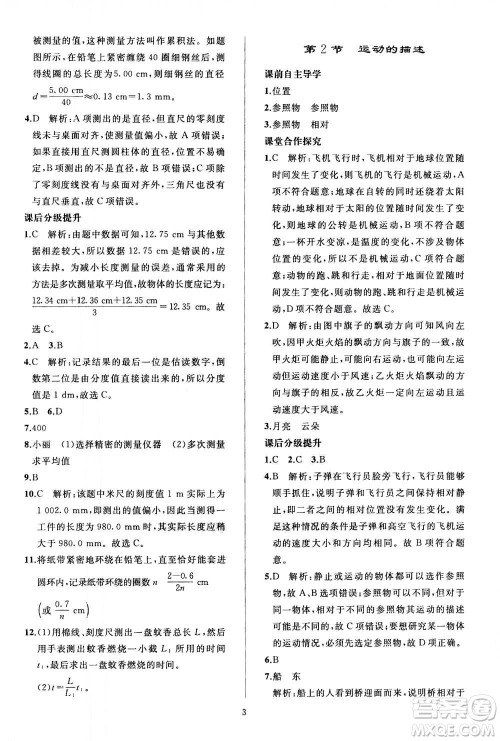 人民教育出版社2020秋同步轻松练习物理八年级上册人教版答案