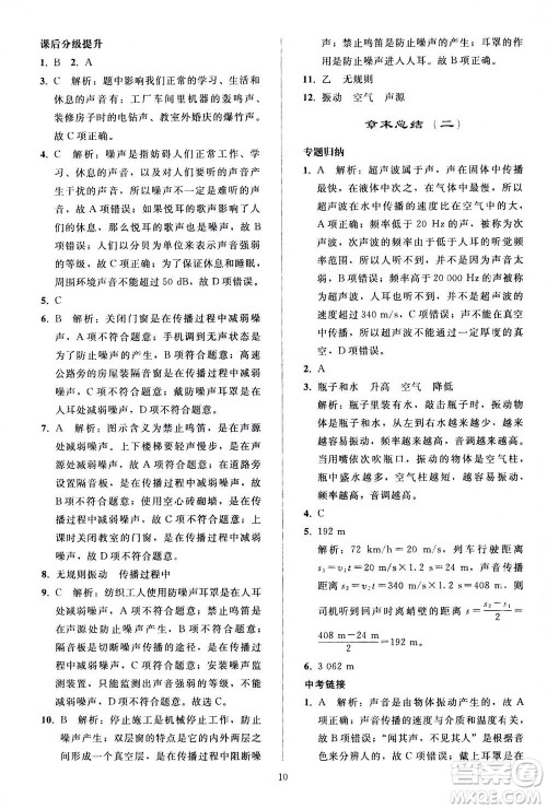 人民教育出版社2020秋同步轻松练习物理八年级上册人教版答案