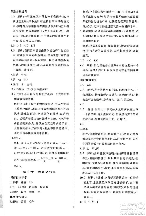 人民教育出版社2020秋同步轻松练习物理八年级上册人教版答案