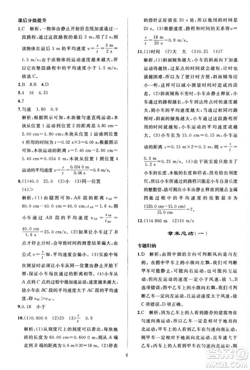 人民教育出版社2020秋同步轻松练习物理八年级上册人教版答案