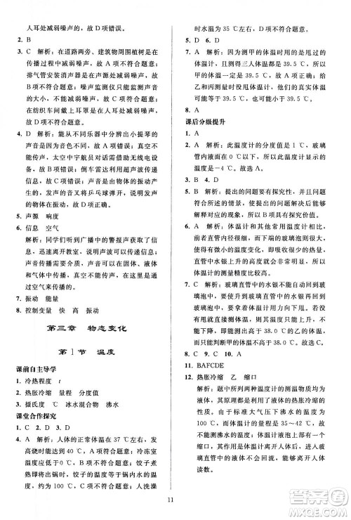 人民教育出版社2020秋同步轻松练习物理八年级上册人教版答案