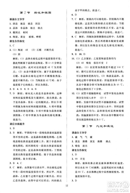 人民教育出版社2020秋同步轻松练习物理八年级上册人教版答案