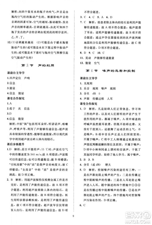 人民教育出版社2020秋同步轻松练习物理八年级上册人教版答案