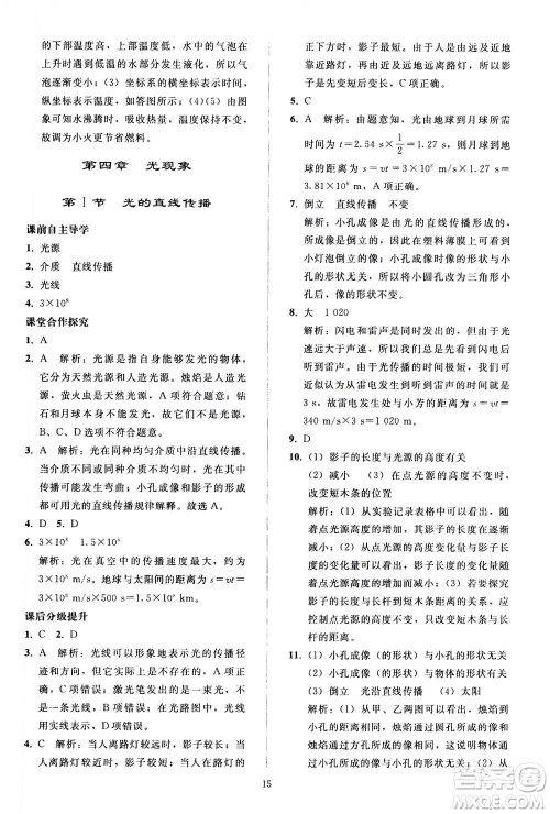 人民教育出版社2020秋同步轻松练习物理八年级上册人教版答案