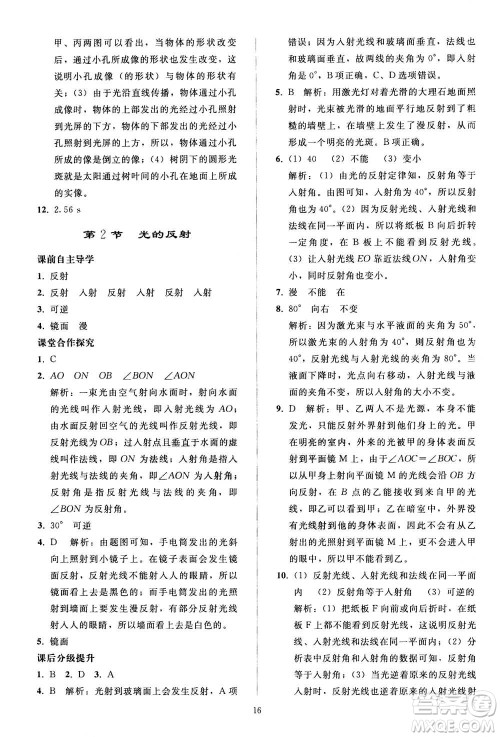 人民教育出版社2020秋同步轻松练习物理八年级上册人教版答案