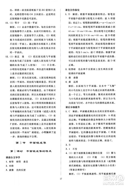 人民教育出版社2020秋同步轻松练习物理八年级上册人教版答案