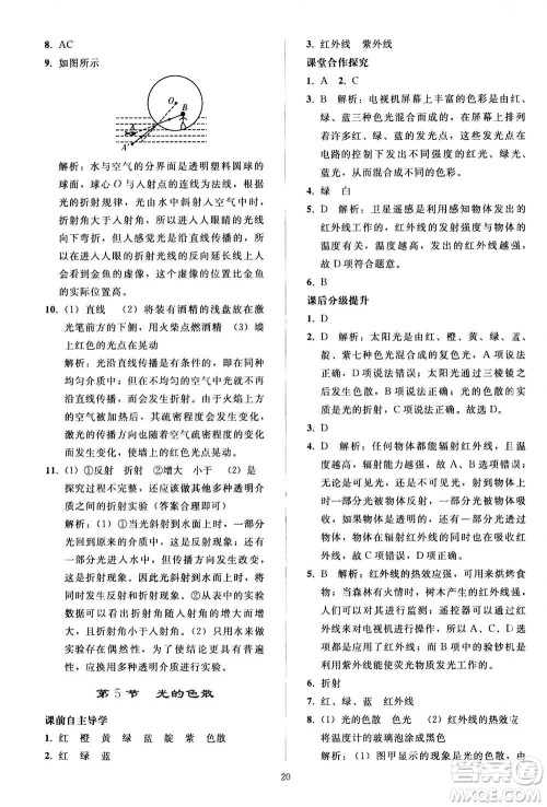 人民教育出版社2020秋同步轻松练习物理八年级上册人教版答案